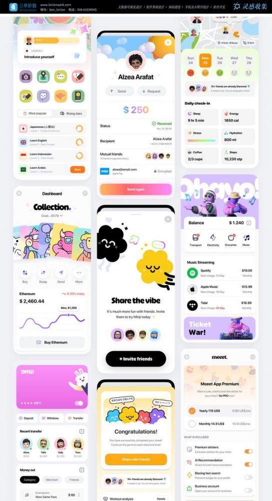 2社交金融APP界面設(shè)計(jì).jpg