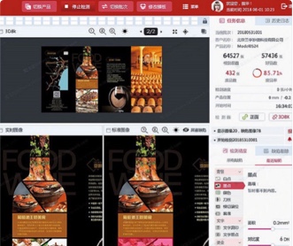 凌云圖像彩色印刷質(zhì)量檢測系統(tǒng)界面設計