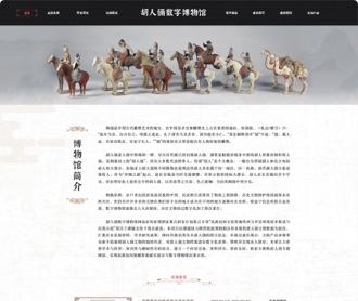 胡人俑數(shù)字博物館3D數(shù)字欒生文物網(wǎng)站設計及開發(fā)