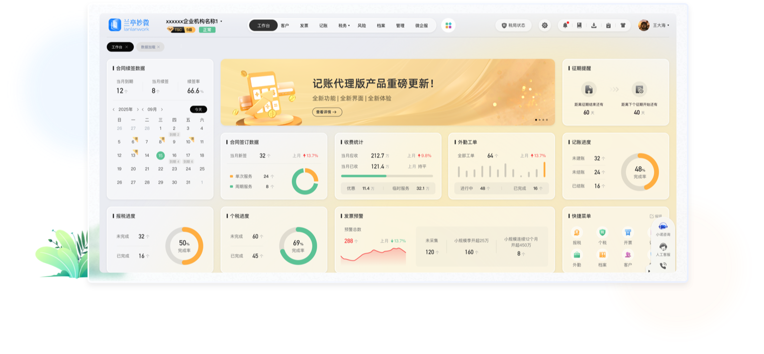 B端UI設(shè)計(jì)：代理記賬系統(tǒng)模塊化柵格布局與可配置界面體系