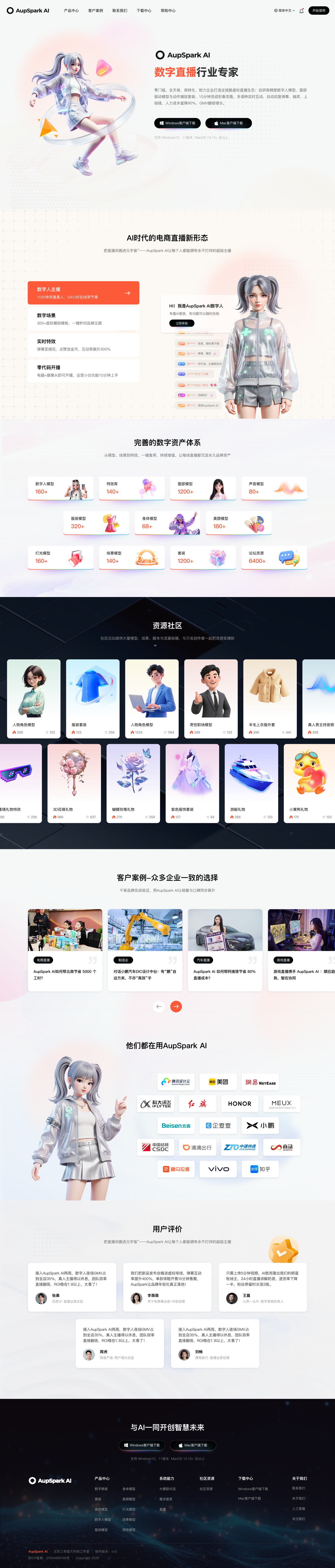 數字直播AI大模型界面欣賞-過程版本界面