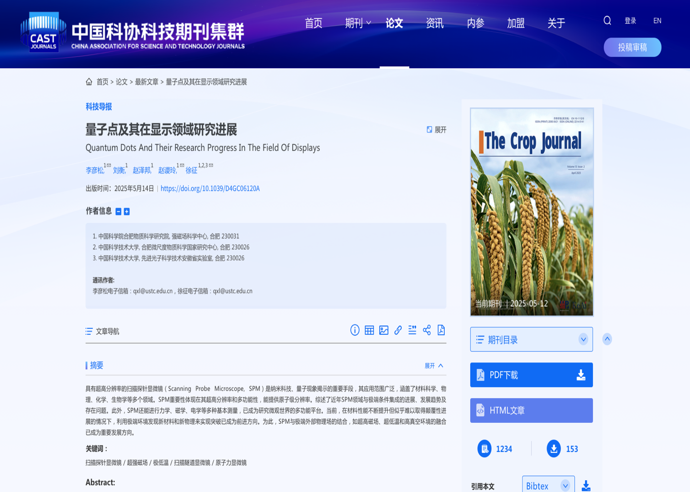 科協期刊官網設計 學術科協網站設計 期刊門戶網站設計 中國科協 中英文網站設計
