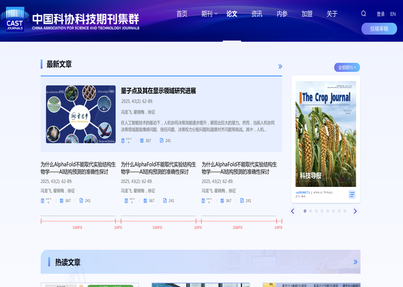 科協期刊官網設計 學術科協網站設計 期刊門戶網站設計 中國科協 中英文網站設計