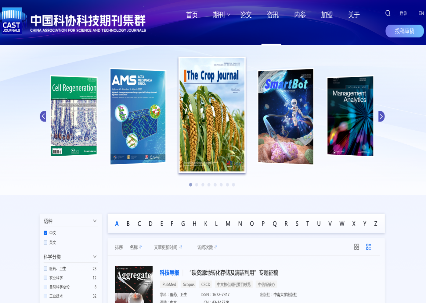 科協期刊官網設計 學術科協網站設計 期刊門戶網站設計 中國科協 中英文網站設計