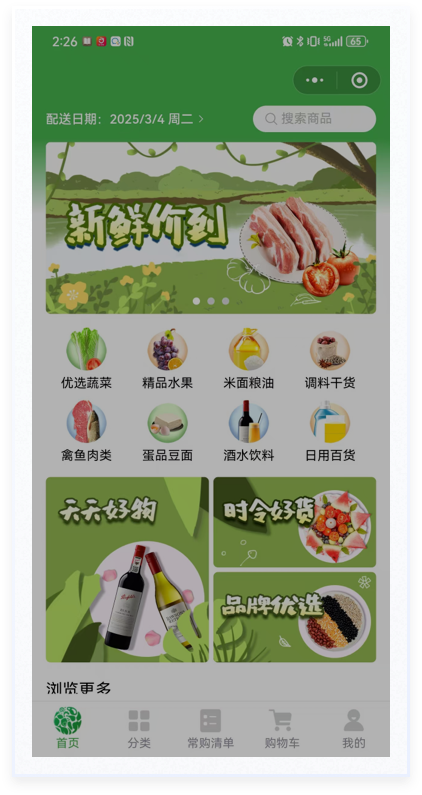 電商小程序UI設計案例-彩食鮮APP原頁面設計-改版前界面