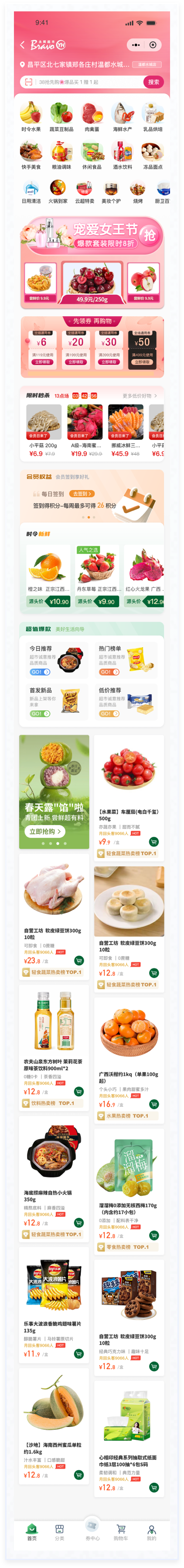 電商小程序UI設計案例-彩食鮮APP方案一節(jié)日版設計-節(jié)日氛圍界面