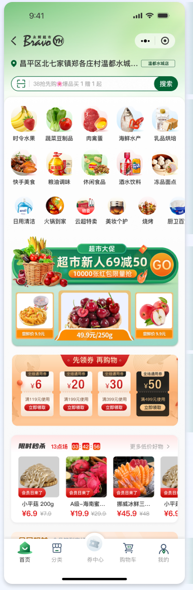 電商小程序UI設計案例-彩食鮮APP方案一模塊功能規(guī)劃說明圖-首頁布局