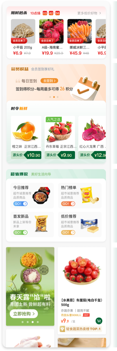 彩食鮮APP方案一模塊功能規(guī)劃說明圖 - 詳細功能標注